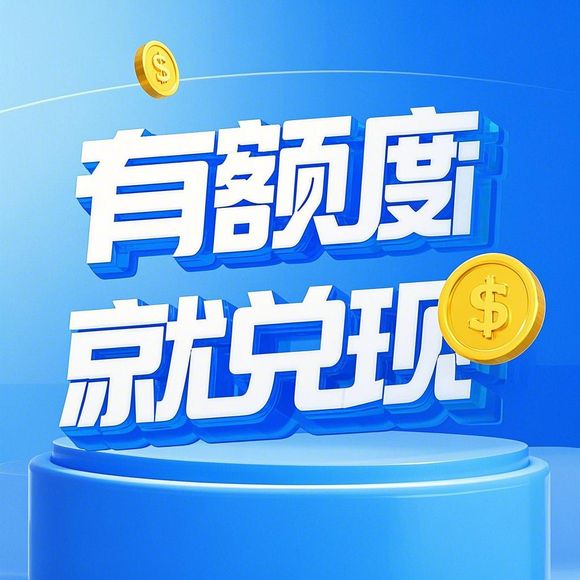 羊小咩便荔卡支付难题全攻略，额度兑现失败怎么办？
