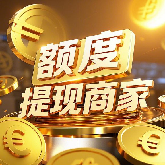 羊小咩便荔卡额度使用全攻略，手机端使用技巧与常见问题解答
