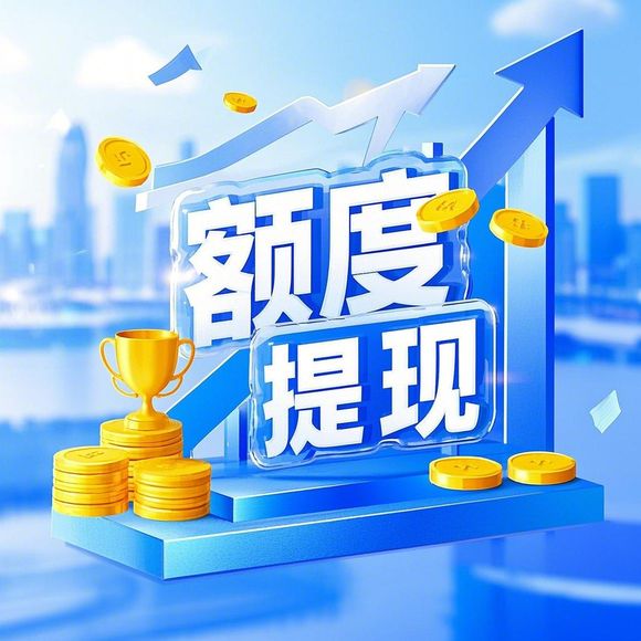 抖音月付额度兑现，送抖音月付额度产品
