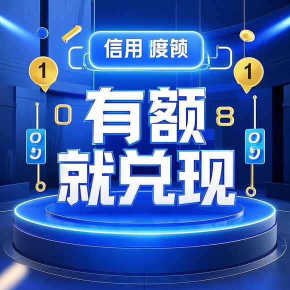分期乐购物额度提现与购物减额攻略—商家操作指南