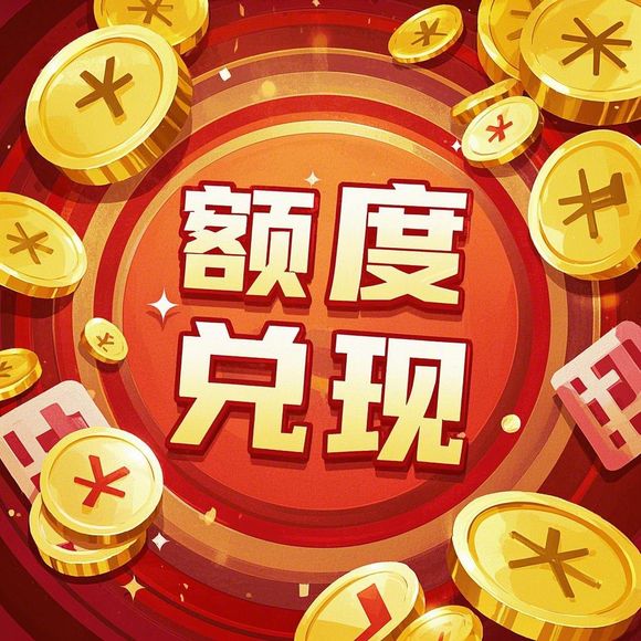 羊小咩便荔卡额度为何缩水？常见问题全解析+解决指南