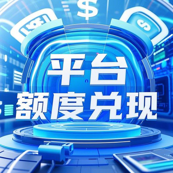 美团月付额度提现与申请临时额度指南