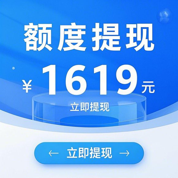 如何轻松增加京东白条的可用额度