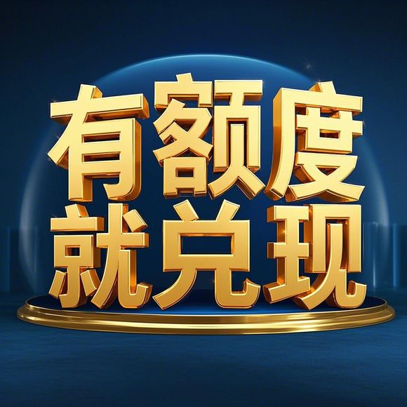 分期乐购物额度提现商家揭秘，购物显示一万额度，轻松实现消费自由！