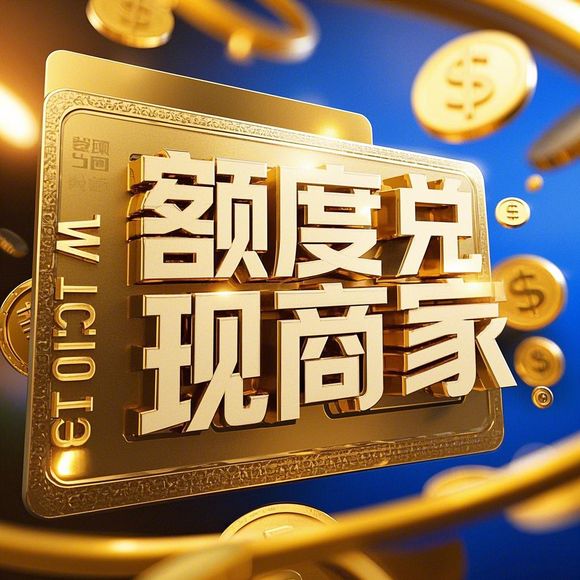 分期乐购物额度提现商家曝光，五千额度轻松提现，购物无忧！