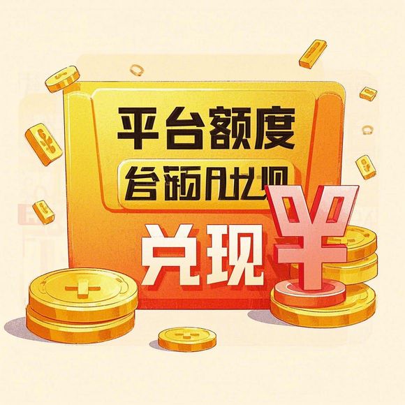 京东白条额度兑现，已恢复至京东白条额度是什么？