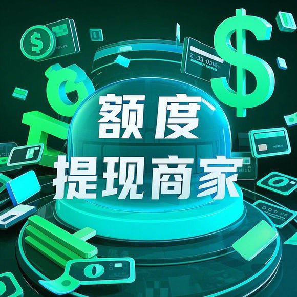 双12羊毛攻略大揭秘！羊小咩便荔卡额度怎么用最划算？