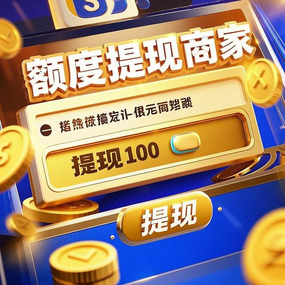 关于花呗额度提现与花呗额度控制解析