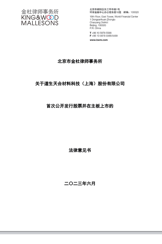 删后重发，强烈质疑中信建投金杜保荐的道生天合通过预付款体外循环，关联交易虚增收入__删后重发，强烈质疑中信建投金杜保荐的道生天合通过预付款体外循环，关联交易虚增收入