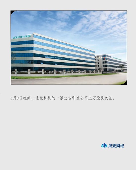 又现天价离婚：珠城科技大股东，付给女方超3亿市值股份“分手费”_又现天价离婚：珠城科技大股东，付给女方超3亿市值股份“分手费”_