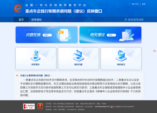 _工信部开通线上反映窗口，紧盯重点车企支付账期问题_工信部开通线上反映窗口，紧盯重点车企支付账期问题