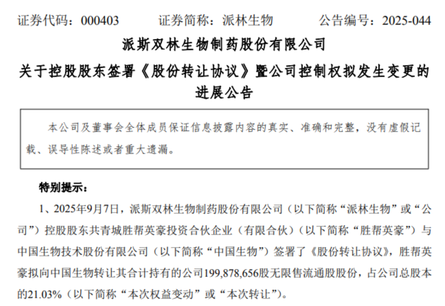 转让生物资产_生物技术转让_