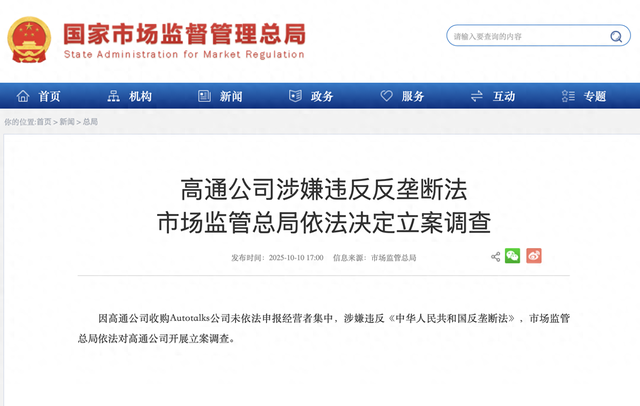 盘前股价大跌！市场监管总局对高通公司开展立案调查