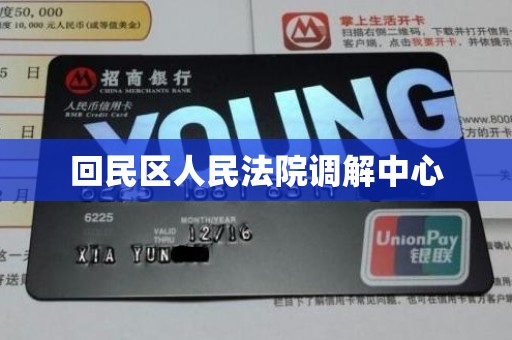 回民区人民法院调解中心 回民区人民法院调解中心