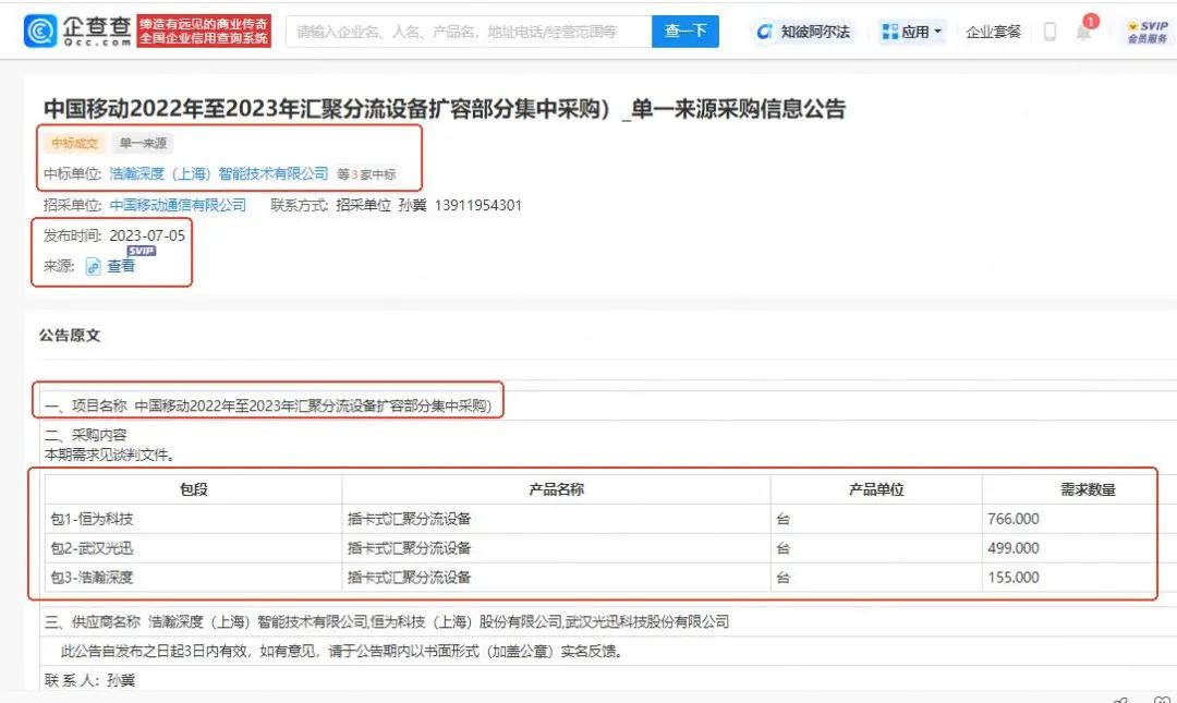 （截图来自企查查）