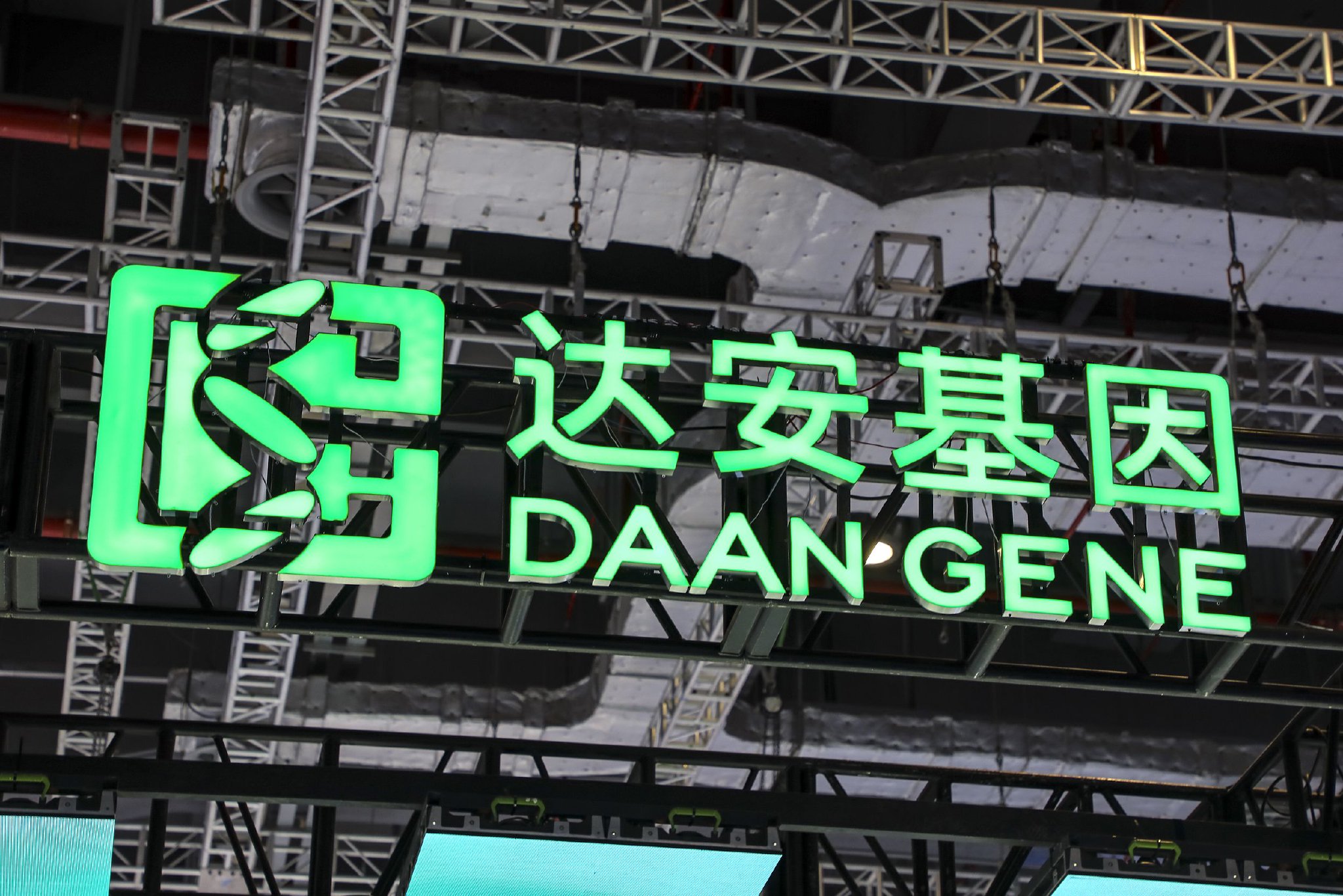大名城董事俞丽生活照__达安基因实际控制人变更