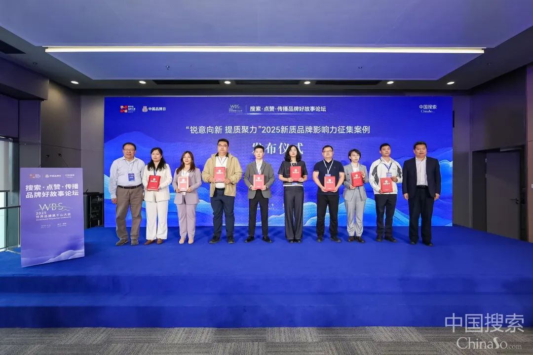 2025世界品牌莫干山大会  东方通荣获2025新质品牌影响力企业_2025世界品牌莫干山大会  东方通荣获2025新质品牌影响力企业_