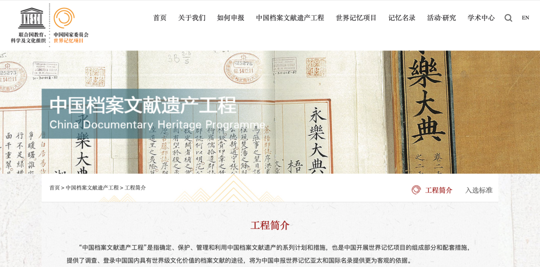 中国档案文献遗产工程官网介绍