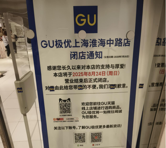 GU中国首店清仓，优衣库“亲妹妹”败退中国？ 官方回应！｜BUG