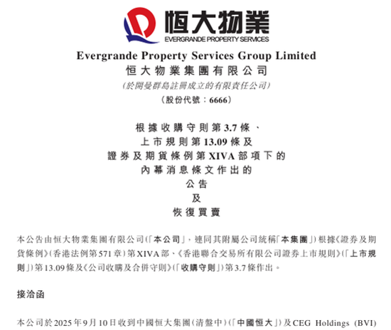 恒大物业地产__恒大物业整体出售