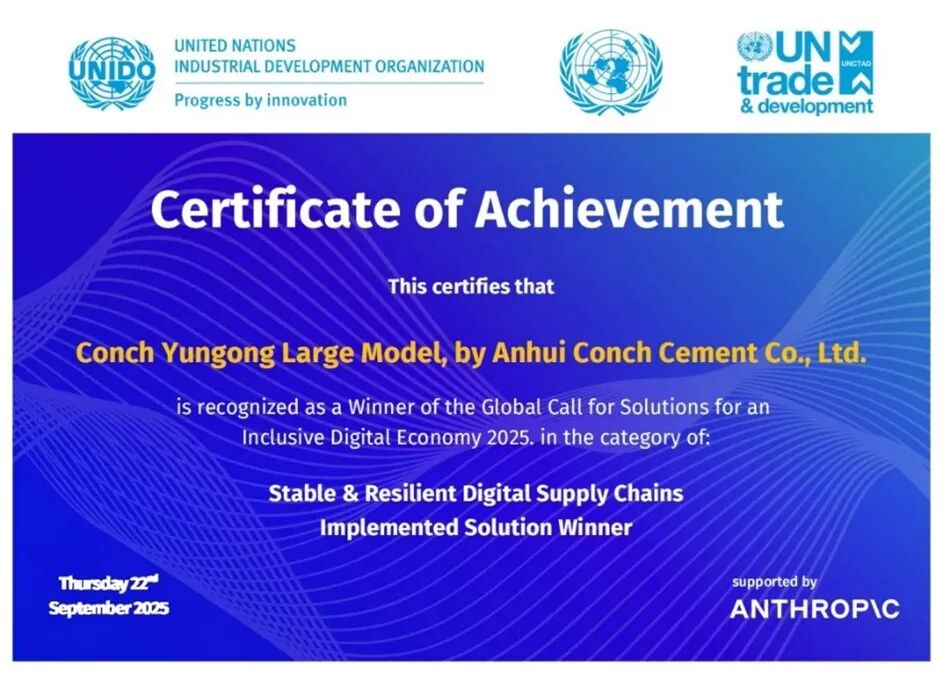 华为与海螺集团联合荣获UNIDO 2025全球包容性数字经济解决方案奖_华为与海螺集团联合荣获UNIDO 2025全球包容性数字经济解决方案奖_