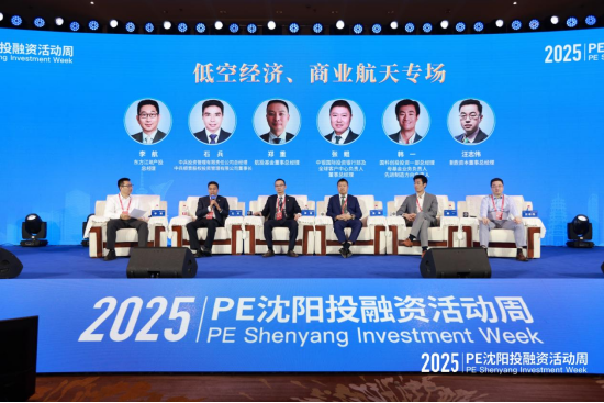 活动二：低空经济与商业航天