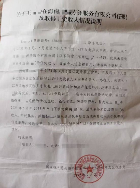 税务部门认定王先生的申诉暂时属实