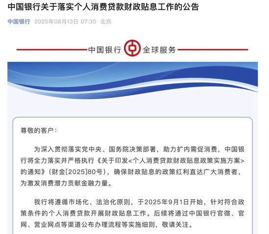 大利好！国家给你的消费贷贴息，贷30万可省3000元，工农中建交邮六大行火速响应，如何办理？攻略来了__大利好！国家给你的消费贷贴息，贷30万可省3000元，工农中建交邮六大行火速响应，如何办理？攻略来了