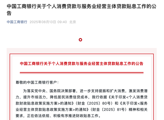 大利好！国家给你的消费贷贴息，贷30万可省3000元，工农中建交邮六大行火速响应，如何办理？攻略来了_大利好！国家给你的消费贷贴息，贷30万可省3000元，工农中建交邮六大行火速响应，如何办理？攻略来了_