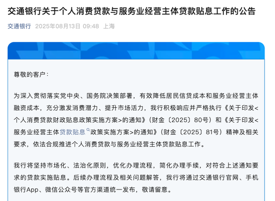 大利好！国家给你的消费贷贴息，贷30万可省3000元，工农中建交邮六大行火速响应，如何办理？攻略来了_大利好！国家给你的消费贷贴息，贷30万可省3000元，工农中建交邮六大行火速响应，如何办理？攻略来了_