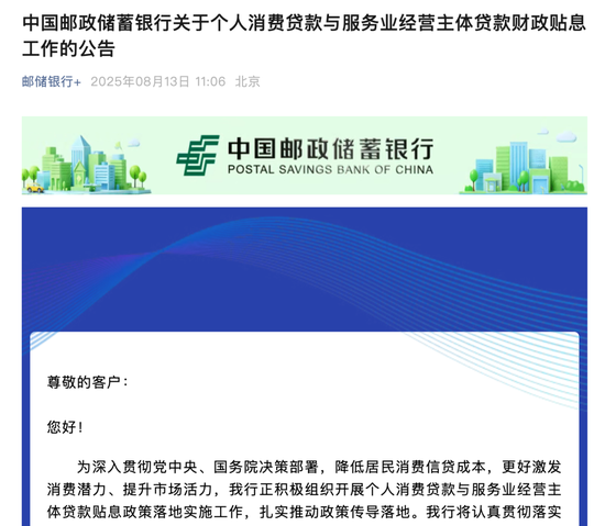 大利好！国家给你的消费贷贴息，贷30万可省3000元，工农中建交邮六大行火速响应，如何办理？攻略来了_大利好！国家给你的消费贷贴息，贷30万可省3000元，工农中建交邮六大行火速响应，如何办理？攻略来了_