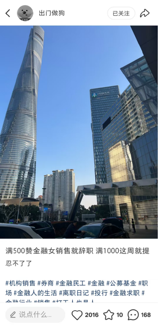 陆家嘴基金女销售“出门做狗”众筹离职，点赞过千，目前显示已裸辞_陆家嘴基金女销售“出门做狗”众筹离职，点赞过千，目前显示已裸辞_