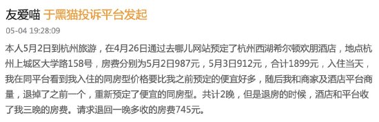 _住2晚却被收3晚房费？杭州希尔顿欢朋酒店“一房多收”引发消费者不满_住2晚却被收3晚房费？杭州希尔顿欢朋酒店“一房多收”引发消费者不满