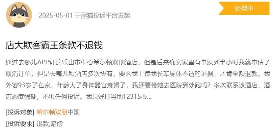 住2晚却被收3晚房费？杭州希尔顿欢朋酒店“一房多收”引发消费者不满_住2晚却被收3晚房费？杭州希尔顿欢朋酒店“一房多收”引发消费者不满_