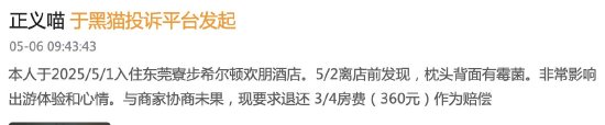住2晚却被收3晚房费？杭州希尔顿欢朋酒店“一房多收”引发消费者不满__住2晚却被收3晚房费？杭州希尔顿欢朋酒店“一房多收”引发消费者不满