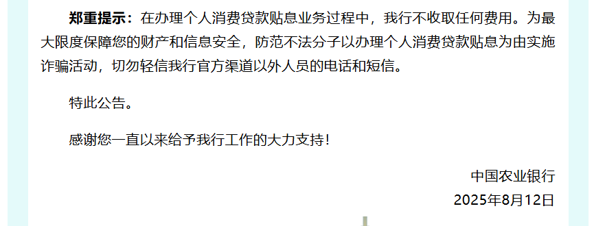 _六大行集体官宣！对符合要求的个人消费贷款实施贴息_六大行集体官宣！对符合要求的个人消费贷款实施贴息