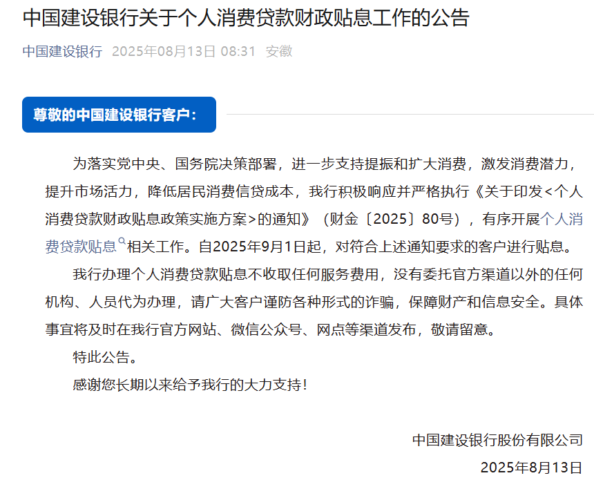 _六大行集体官宣！对符合要求的个人消费贷款实施贴息_六大行集体官宣！对符合要求的个人消费贷款实施贴息