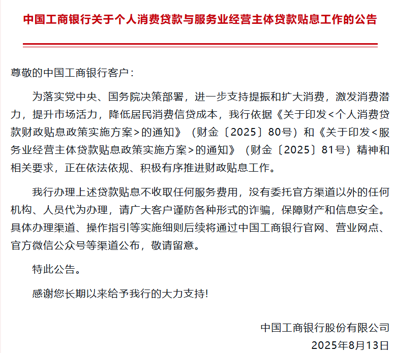 六大行集体官宣！对符合要求的个人消费贷款实施贴息_六大行集体官宣！对符合要求的个人消费贷款实施贴息_