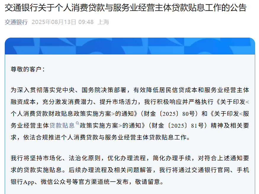 六大行集体官宣！对符合要求的个人消费贷款实施贴息__六大行集体官宣！对符合要求的个人消费贷款实施贴息