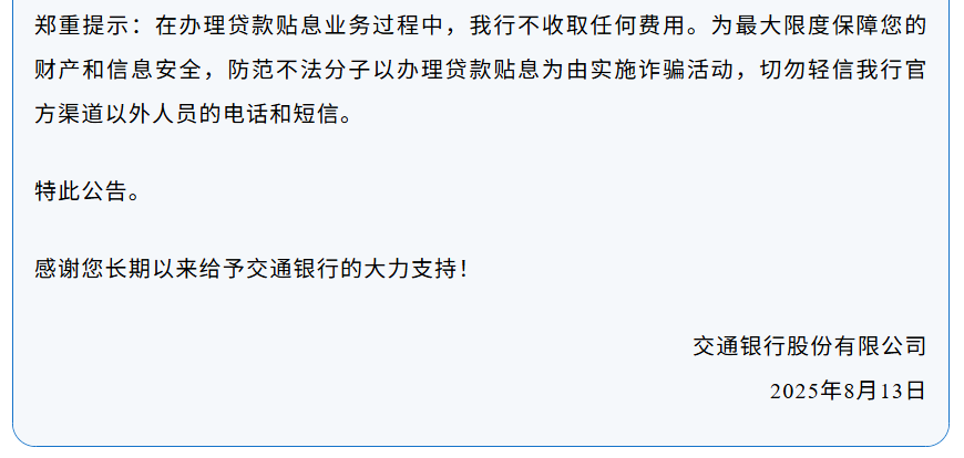 六大行集体官宣！对符合要求的个人消费贷款实施贴息_六大行集体官宣！对符合要求的个人消费贷款实施贴息_