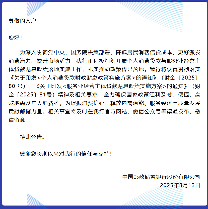 六大行集体官宣！对符合要求的个人消费贷款实施贴息_六大行集体官宣！对符合要求的个人消费贷款实施贴息_