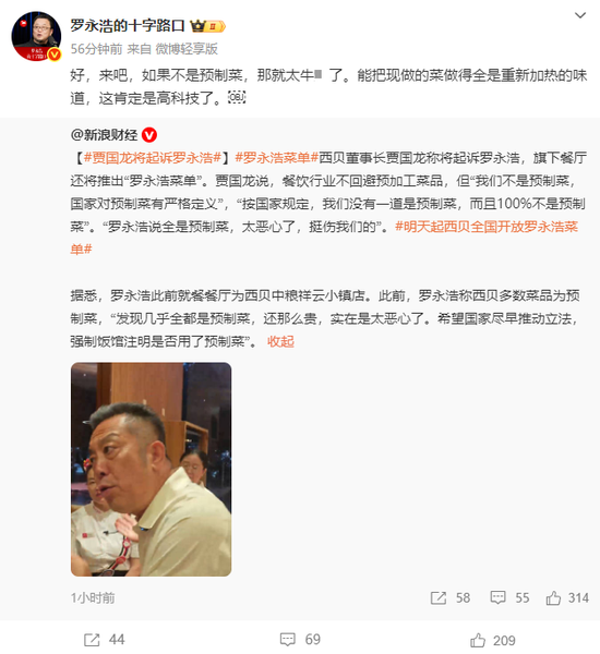 俞敏洪对罗永浩的回应_罗永浩微博问答回应_
