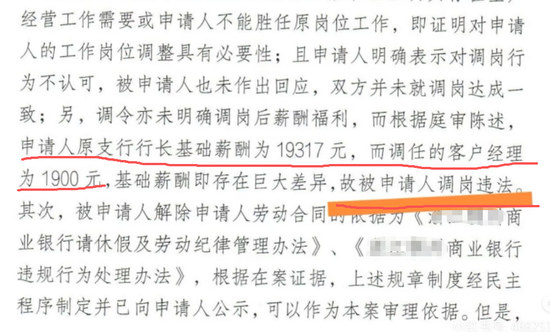 _银行开除员工败诉案例_银行员工涉诉是否开除