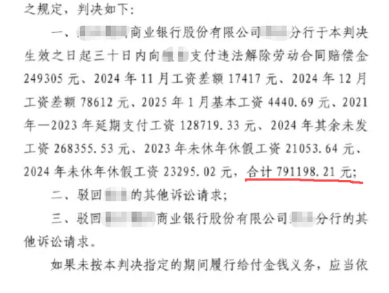 _银行员工涉诉是否开除_银行开除员工败诉案例