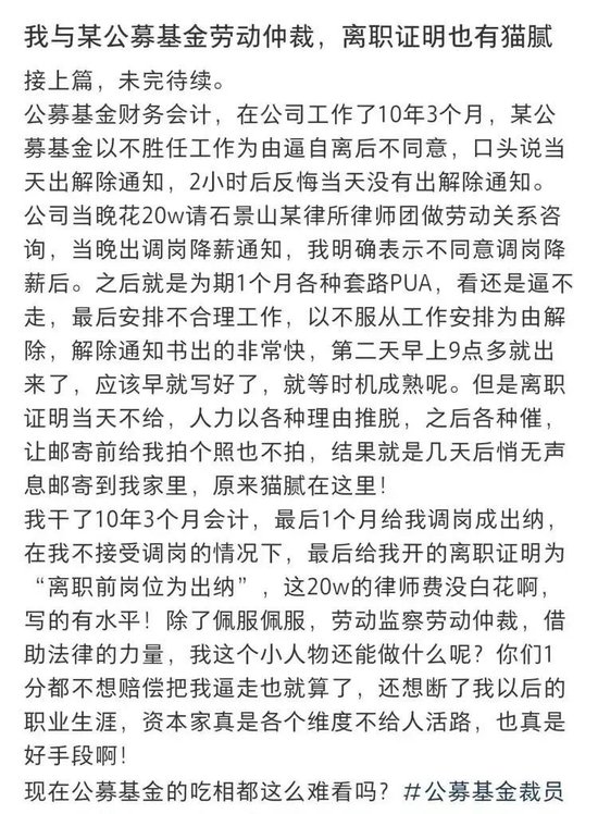 _大瓜！公募基金10年老会计被裁！_大瓜！公募基金10年老会计被裁！