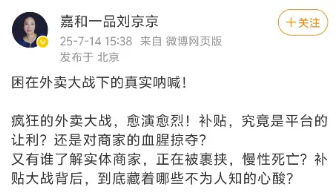 外卖星期六“三缺一”：东哥突然不卷了？ 京东回应！