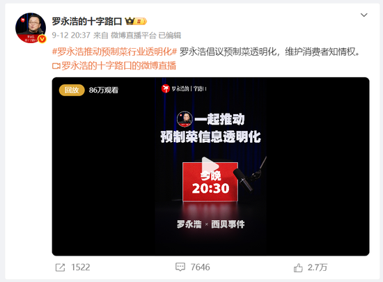 _西贝员工遭网暴，贾国龙连夜召开1.8万人作战大会_西贝员工遭网暴，贾国龙连夜召开1.8万人作战大会
