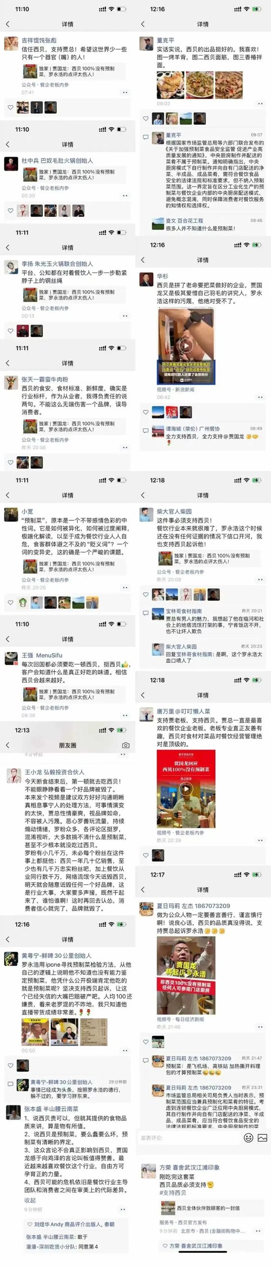 西贝员工遭网暴，贾国龙连夜召开1.8万人作战大会_西贝员工遭网暴，贾国龙连夜召开1.8万人作战大会_
