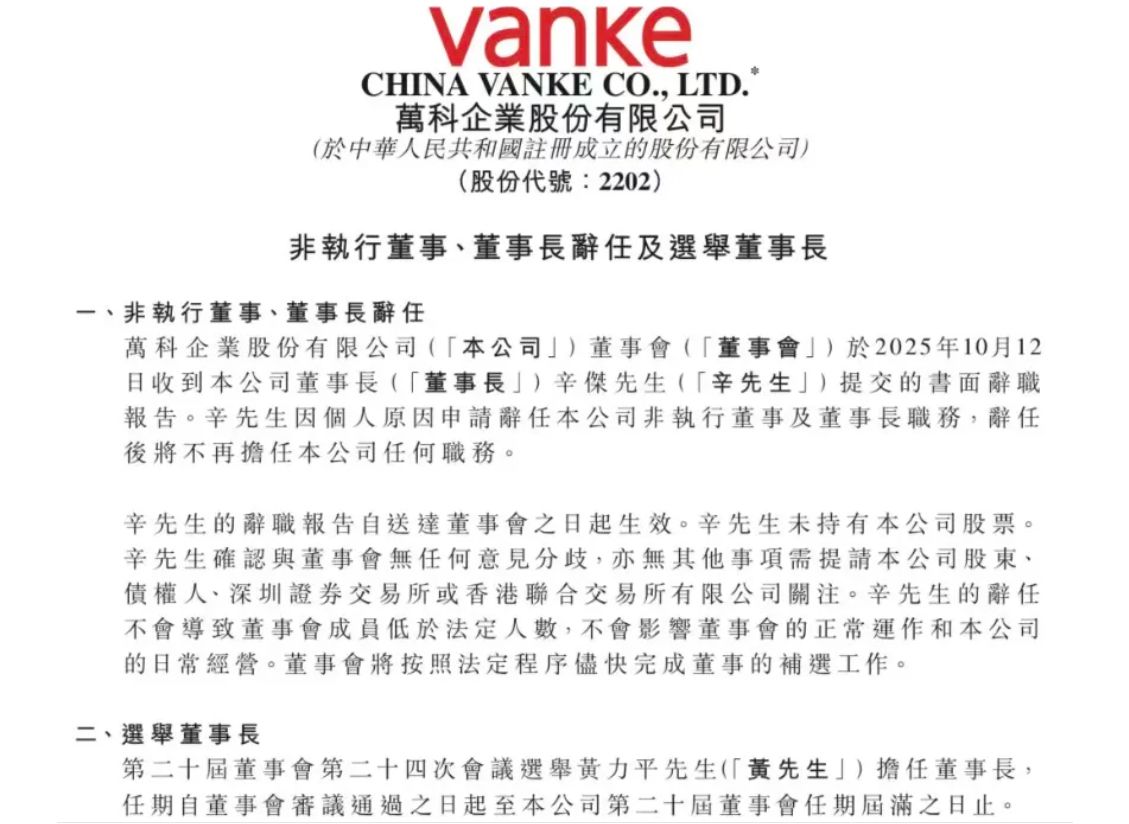 _万科任命_新万科董事长