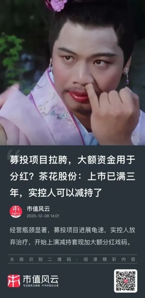 证监会严查严控私募“协转”违规乱象，陈氏家族仍顶风上演！茶花股份：业绩摆烂，一边玩跨界，一边狂减持